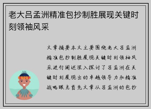 老大吕孟洲精准包抄制胜展现关键时刻领袖风采