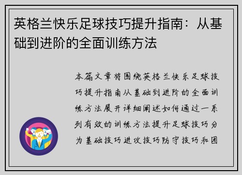 英格兰快乐足球技巧提升指南：从基础到进阶的全面训练方法