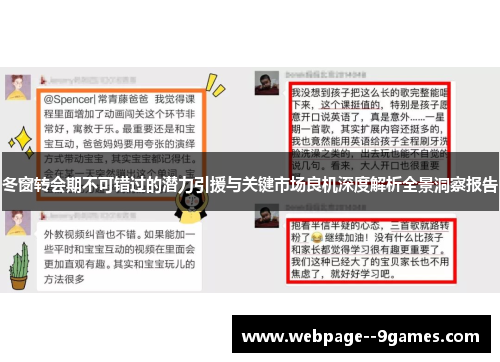 冬窗转会期不可错过的潜力引援与关键市场良机深度解析全景洞察报告