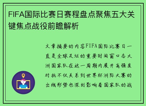 FIFA国际比赛日赛程盘点聚焦五大关键焦点战役前瞻解析