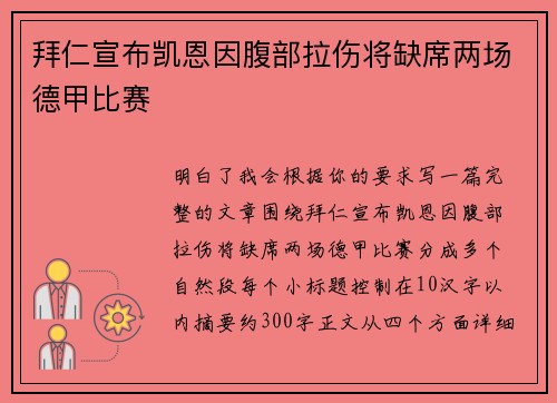 拜仁宣布凯恩因腹部拉伤将缺席两场德甲比赛 拜仁宣布凯恩因腹部拉伤将缺席两场德甲比赛