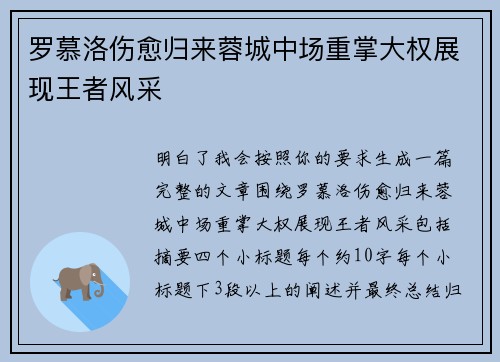 罗慕洛伤愈归来蓉城中场重掌大权展现王者风采 罗慕洛伤愈归来蓉城中场重掌大权展现王者风采