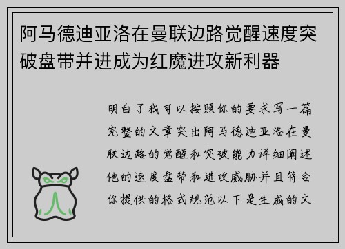 阿马德迪亚洛在曼联边路觉醒速度突破盘带并进成为红魔进攻新利器